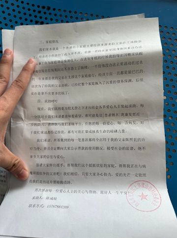 村陈照乾急需大家的帮助！千亿国际平台澄海上华山边(图2)