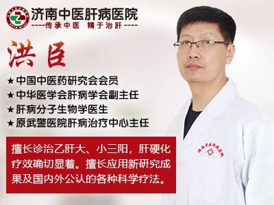 主任在济南哪里坐诊？看肝病水平高吗千亿·国际网站快手上看肝病的洪臣(图1)