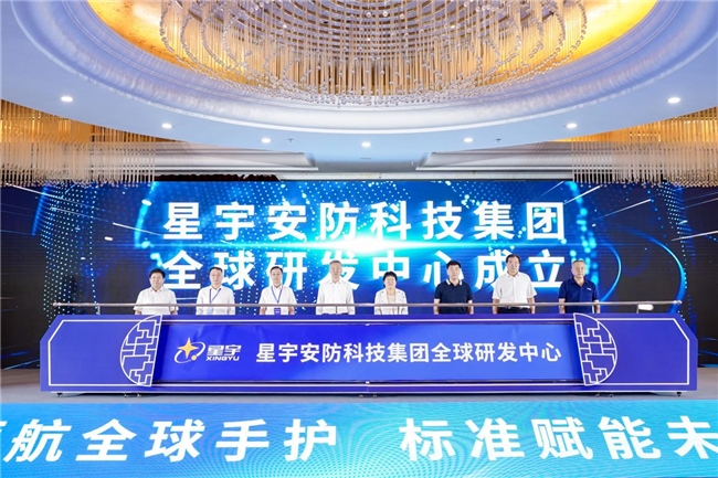 集团“手”护全球的科技密码解码国际标准：星宇安防科技(图5)