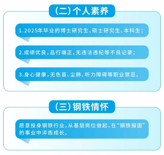 季校园招聘公告2025柳钢春(图2)
